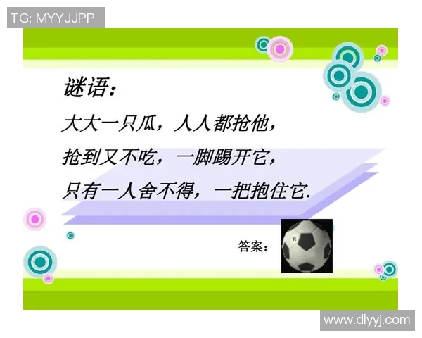 汉字谜语挑战猜测全球足球明星姓名的趣味游戏