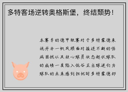 多特客场逆转奥格斯堡，终结颓势！