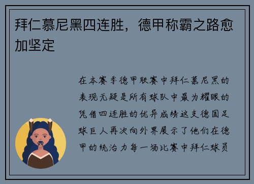 拜仁慕尼黑四连胜，德甲称霸之路愈加坚定