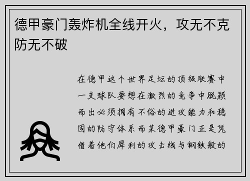 德甲豪门轰炸机全线开火，攻无不克防无不破