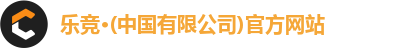 乐竞体育